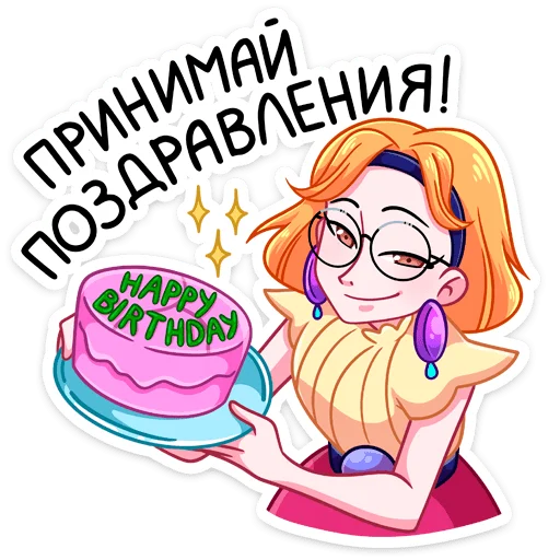 🎂 Стикер «Классный журнал» для Telegram