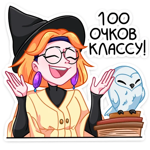 🧙‍♂ Стикер «Классный журнал» для Telegram