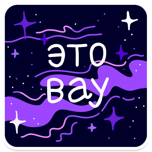 🌌 Стикер «Внеземные технологии» для Telegram