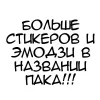 🤩 Эмодзи «Шапочки» для Telegram