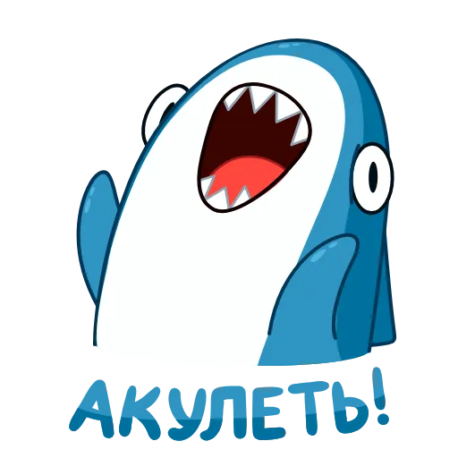 😱 Стикер «Акулина» для Telegram