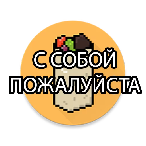 🌯 Стикер «Shaurma» для Telegram