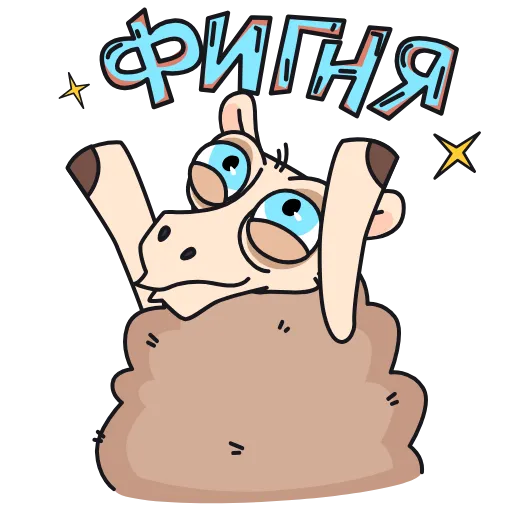⭐ Стикер «Бе-бе-безумие» для Telegram