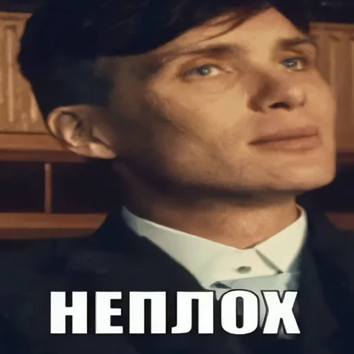 👌 Стикер «Шелби Харош» для Telegram