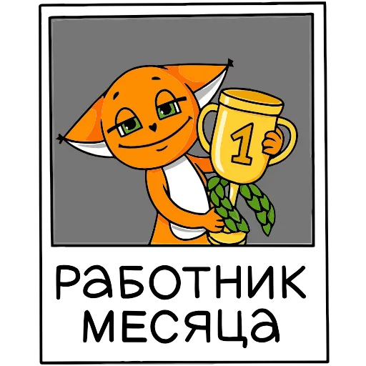 🏆 Эмодзи «Ши в офисе» для Telegram