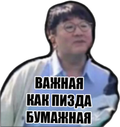 😌 Стикер «Шики пак» для Telegram