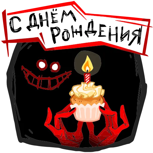 🎂 Эмодзи «Шиш» для Telegram