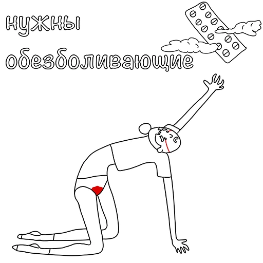 💊 Стикер «Менструирую» для Telegram