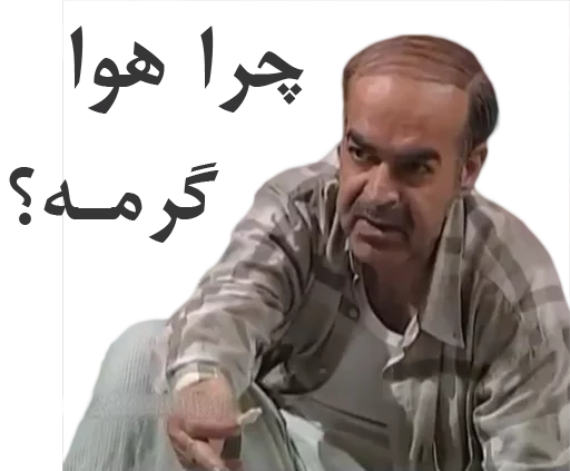🤔 Стикер «داستان قیمه» для Telegram