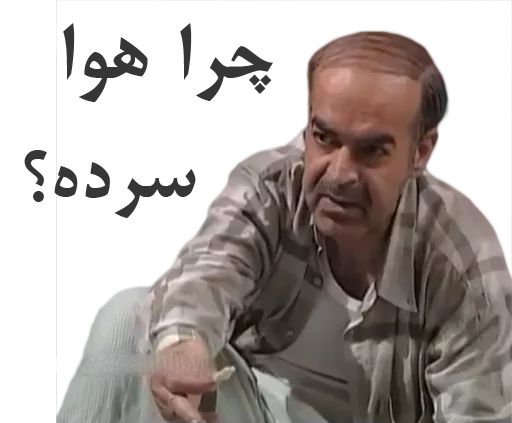 🤔 Стикер «داستان قیمه» для Telegram