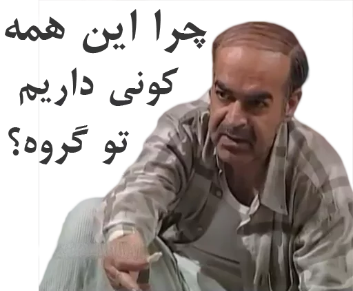 🤔 Стикер «داستان قیمه» для Telegram