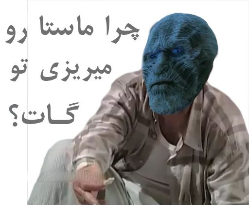 😐 Стикер «داستان قیمه» для Telegram
