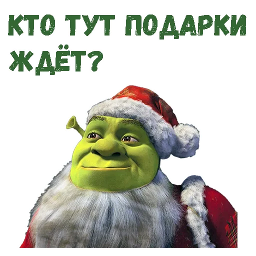 🎅 Стикер «Новогодний Шрек» для Telegram