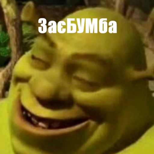 👌 Стикер «Шрек стайл» для Telegram