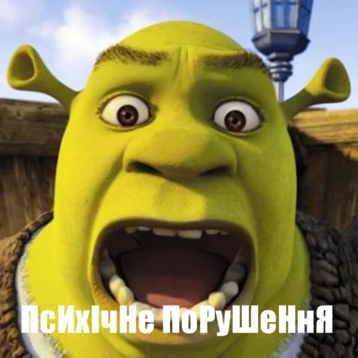 😱 Стикер «Шрек стайл» для Telegram