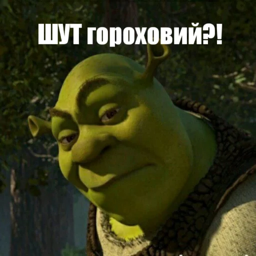 🙃 Стикер «Шрек стайл» для Telegram