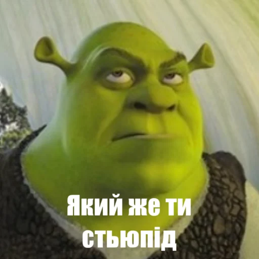 🤯 Стикер «Шрек стайл» для Telegram