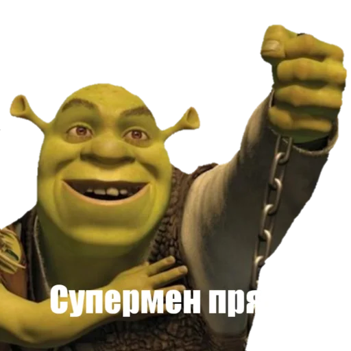 💪 Стикер «Шрек стайл» для Telegram