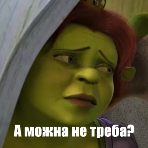 😖 Стикер «Шрек стайл» для Telegram