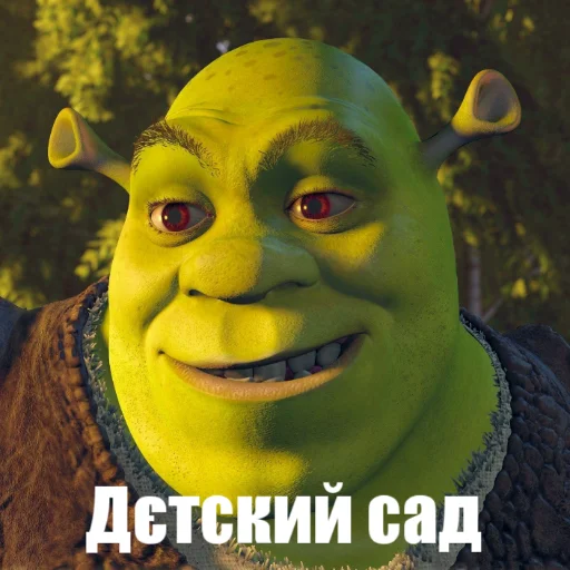👶 Стикер «Шрек стайл» для Telegram