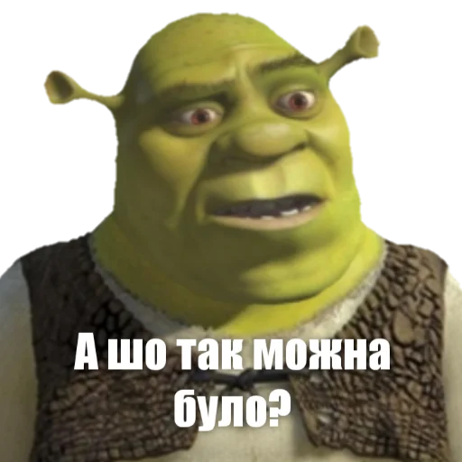 😟 Стикер «Шрек стайл» для Telegram