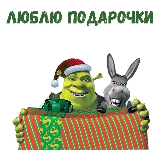😕 Стикер «Шрек новый год» для Telegram