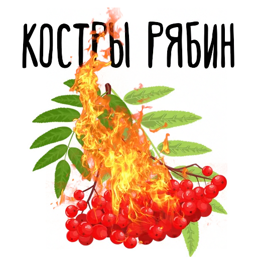 🔥 Стикер «3 СЕНТЯБРЯ» для Telegram