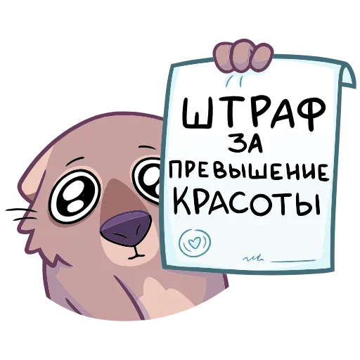 🤩 Эмодзи «Вомбат Шуга» для Telegram