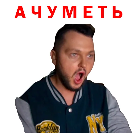 🤭 Стикер «Похититель Ароматов Шура Стоун» для Telegram