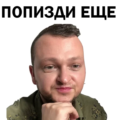 😐 Стикер «Похититель Ароматов Шура Стоун» для Telegram