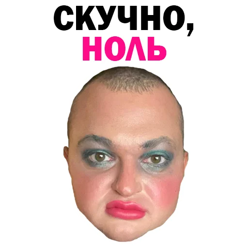 😡 Стикер «Похититель Ароматов-Часть 2» для Telegram