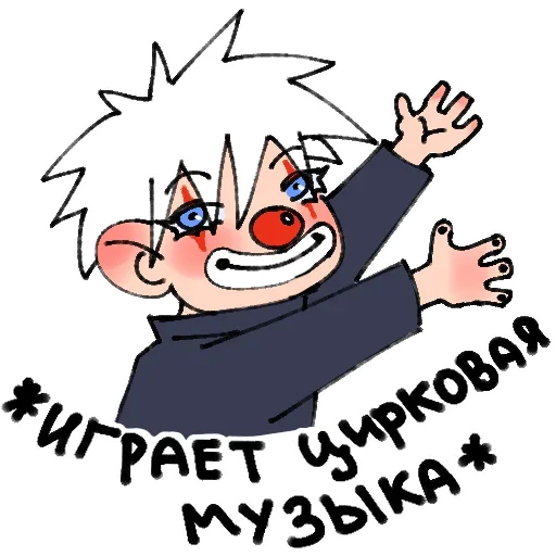 🤡 Стикер «Jujutsu Kaisen Магическая битва» для Telegram