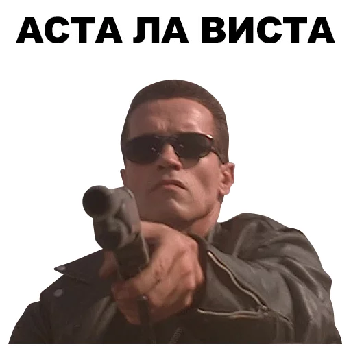 😎 Стикер «Шварценеггер» для Telegram