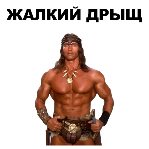 💪 Стикер «Шварценеггер» для Telegram