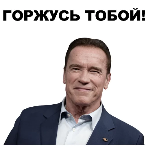 🙏 Стикер «Шварценеггер» для Telegram