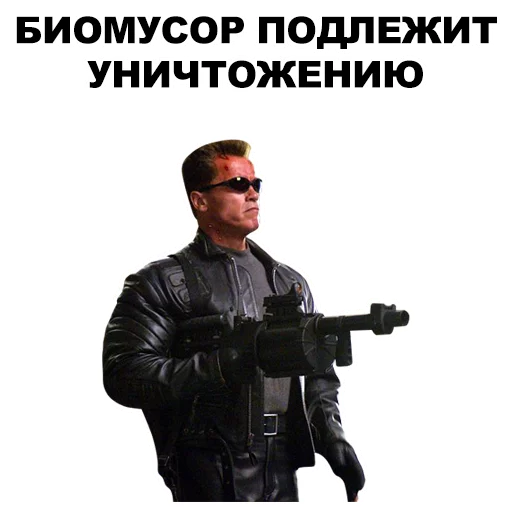 💣 Стикер «Шварценеггер» для Telegram