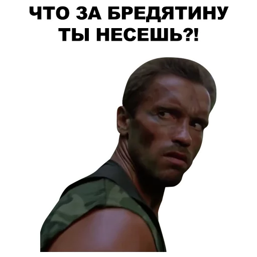 🙉 Стикер «Шварценеггер» для Telegram