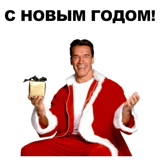 🎅 Стикер «Шварценеггер» для Telegram