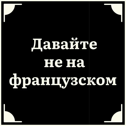 😬 Стикер «Очень немое кино» для Telegram