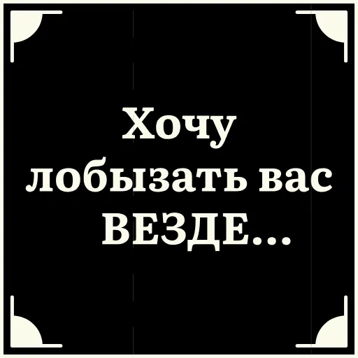 😛 Стикер «Очень немое кино» для Telegram