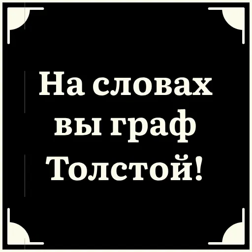 🙂 Стикер «Очень немое кино» для Telegram