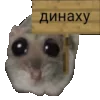 🖕 Эмодзи «Homyak» для Telegram