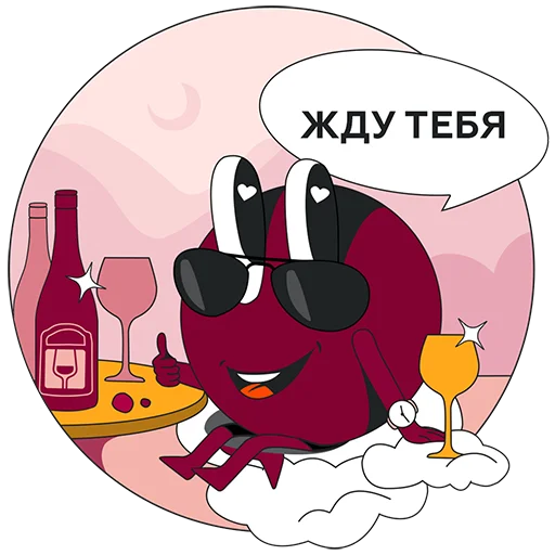 ⏳ Стикер «Дегустируем» для Telegram