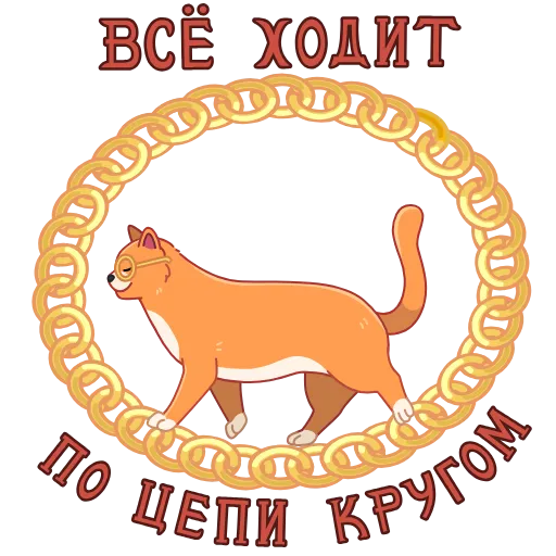 🐈 Стикер «Сказки Пушкина» для Telegram