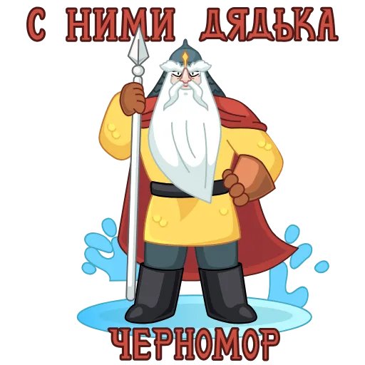 🗡 Стикер «Сказки Пушкина» для Telegram