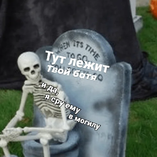 💩 Стикер «Несносный скелет Джо» для Telegram