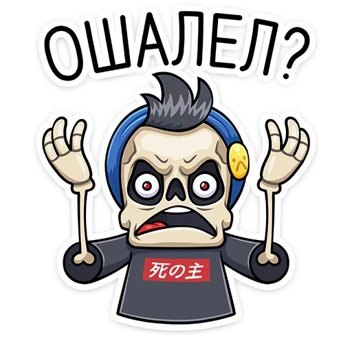 😳 Стикер «Скелетоха» для Telegram