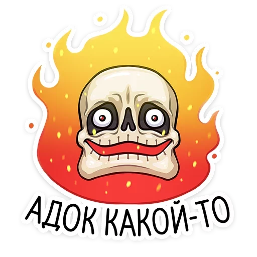 🔥 Стикер «Скелетоха» для Telegram