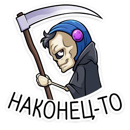 ☠️ Стикер «Скелетоха» для Telegram