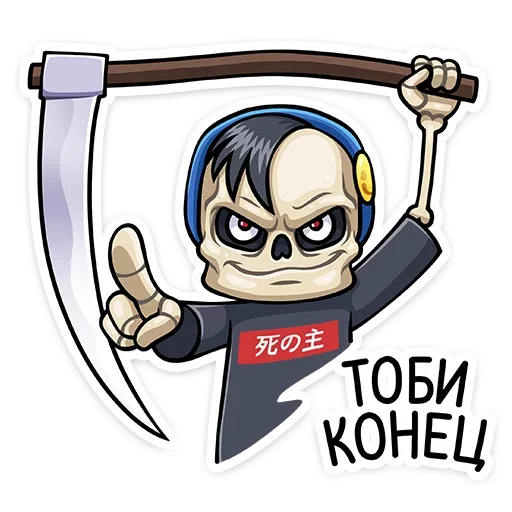 😈 Стикер «Скелетоха» для Telegram